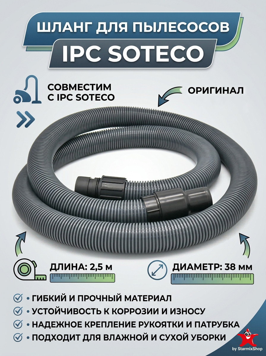 Шланг 2,5m 38mm (00008)