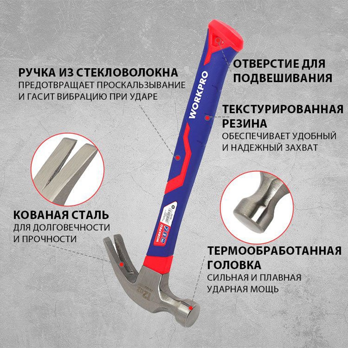 Молоток-гвоздодер столярный с фиберглассовой рукояткой  560г WORKPRO