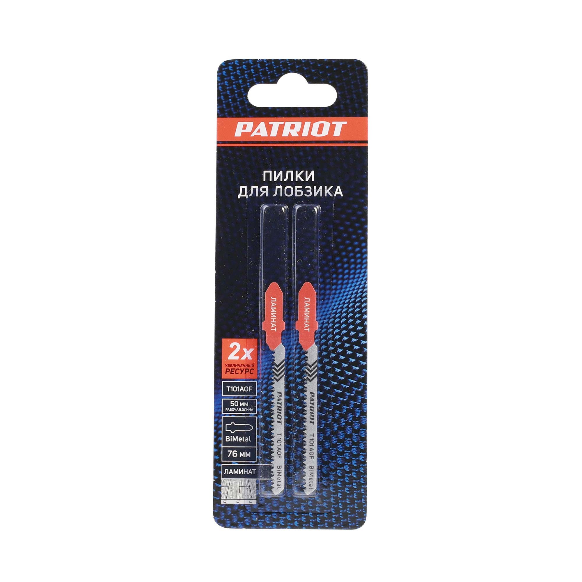 Пилка для лобзика PATRIOT T101AOF по ламинату, 2 шт в блистере