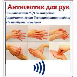 Этикетка самоклеящаяся HARMONY "Антисептик для рук" ZH101