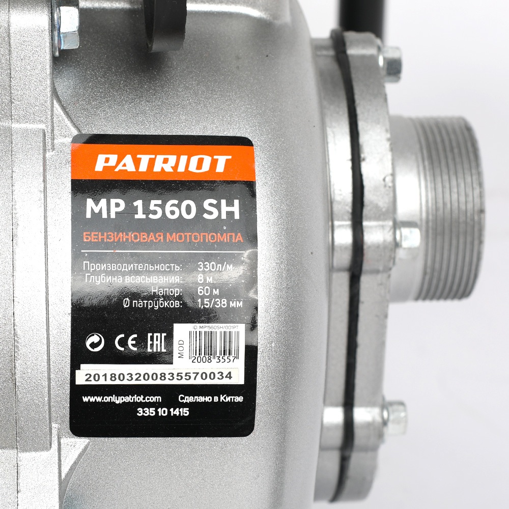 Мотопомпа PATRIOT MP 1560 SH