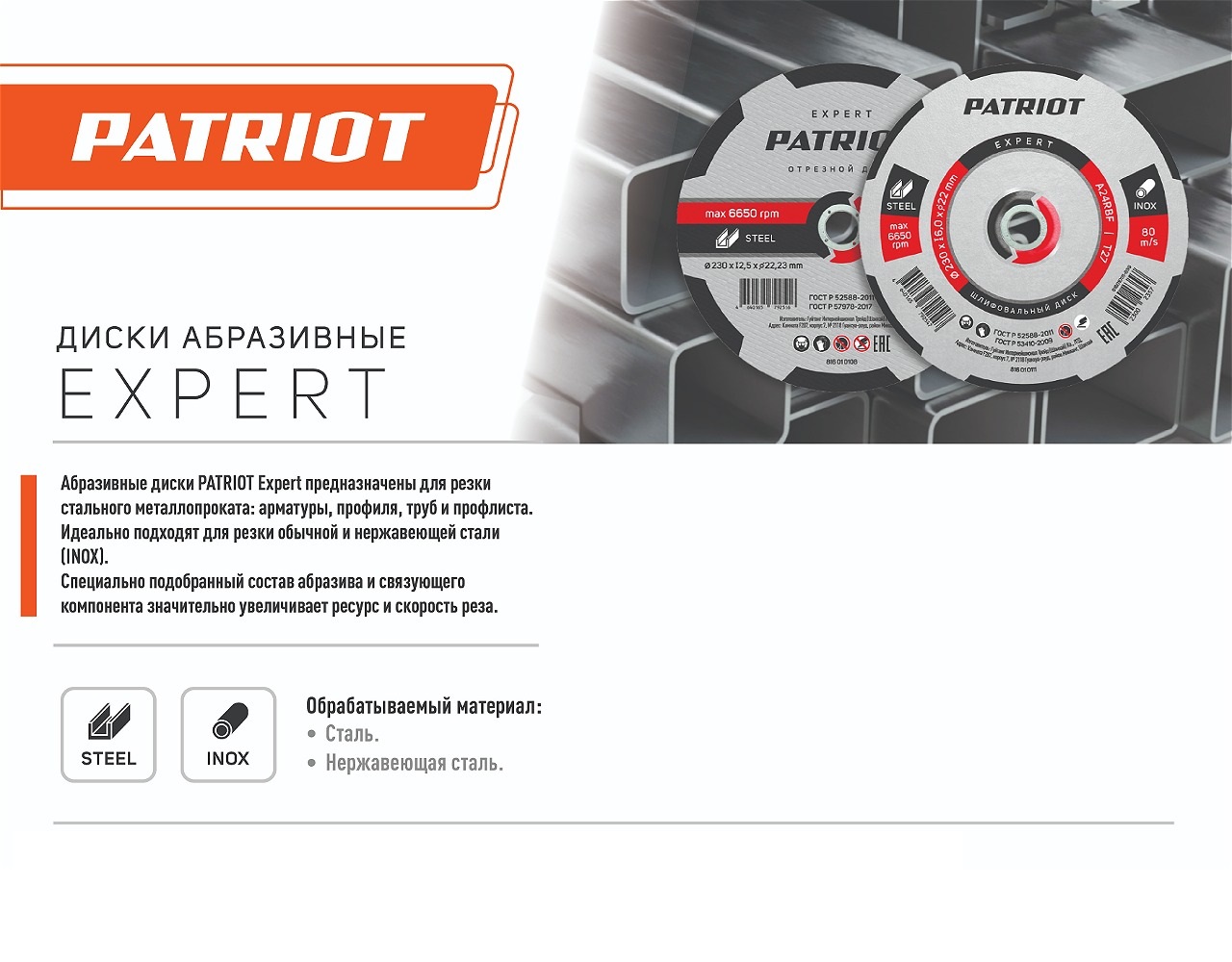 Диск абразивный отрезной PATRIOT EXPERT 230х2,5х22,23  по металлу