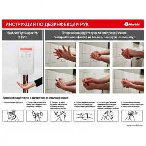 Плакат "ИНСТРУКЦИЯ ПО ДЕЗИНФЕКЦИИ РУК" ZH110