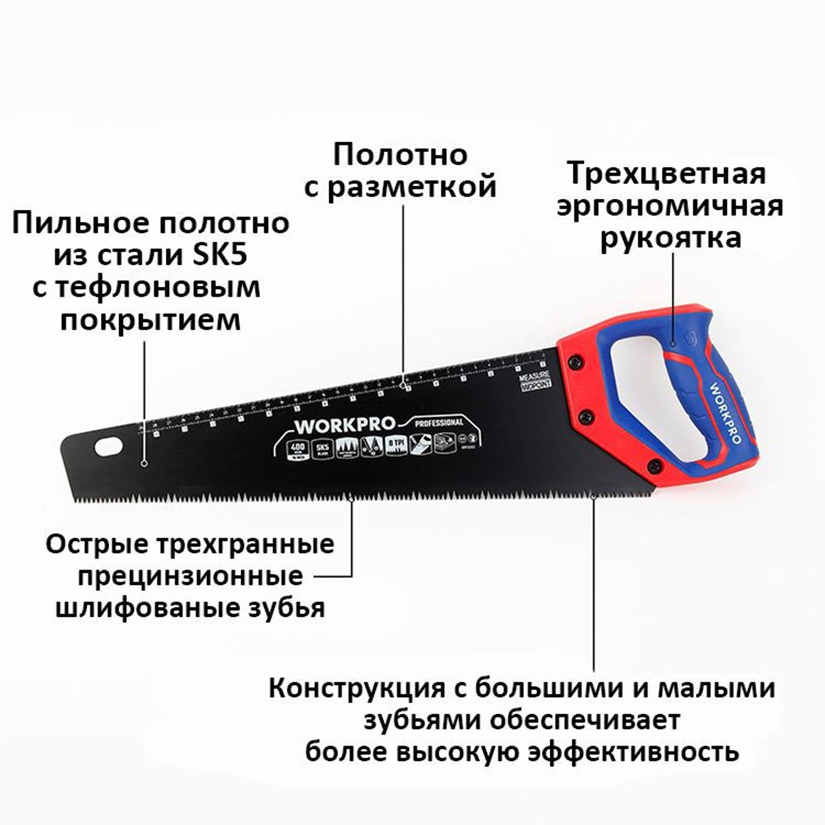 Ножовка по дереву с тефлоновым покрытием 450 мм  8TPI, SK-5 WORKPRO