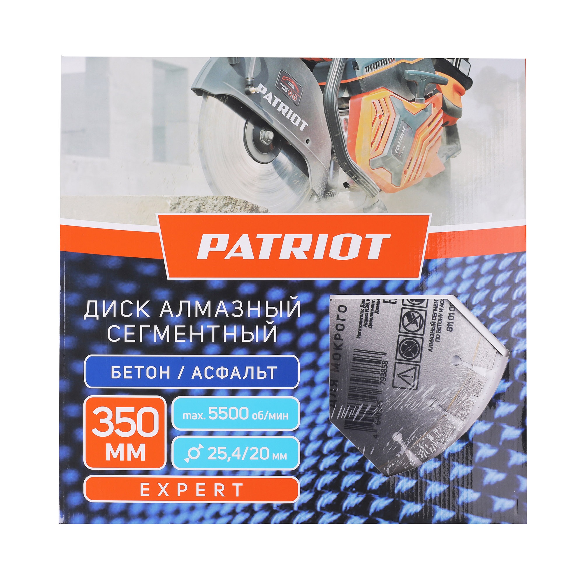 Диск PATRIOT EXPERT алмазный сегментный 350х25,4/20  Бетон / Асфальт