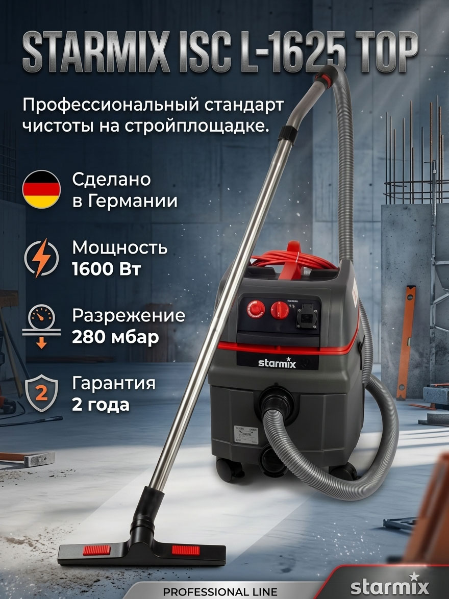 Пылесос промышленный Starmix, ISC L-1625 TOP