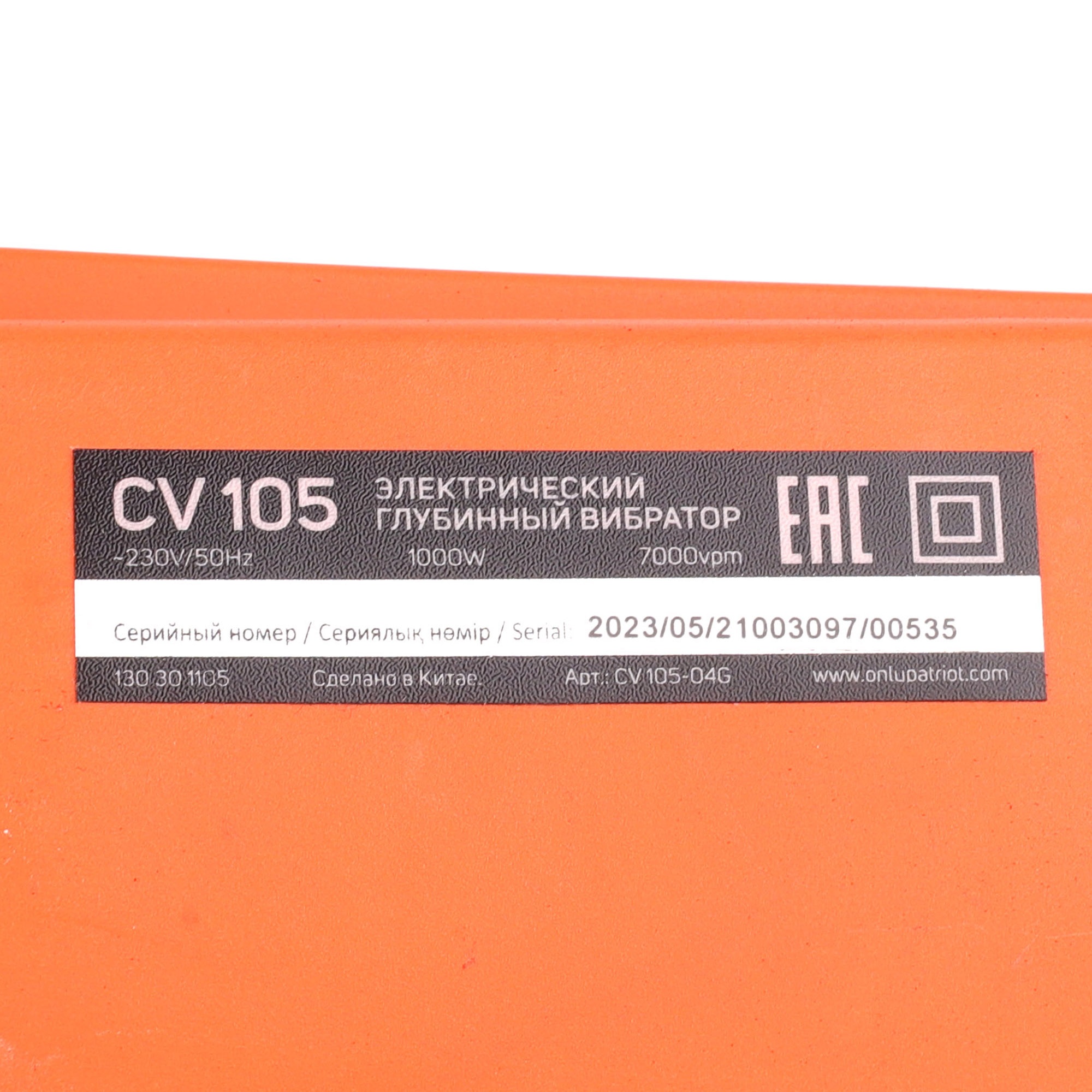 Вибратор для бетона глубинный PATRIOT CV 105