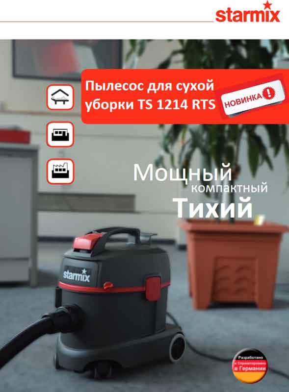 Листовка для компактного универсального пылесоса Starmix TS 1214
