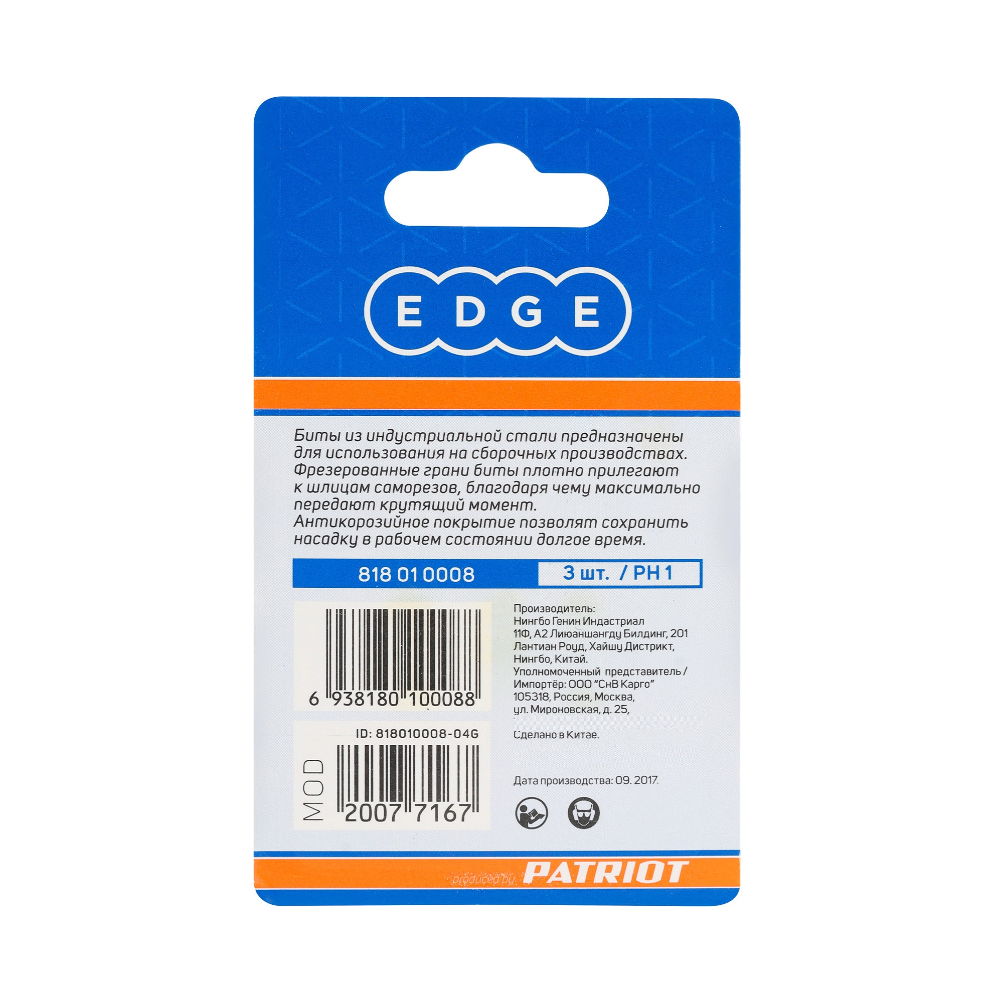 Бита EDGE by PATRIOT PH1, сталь S2, длина 25 мм, 3 шт в блистере