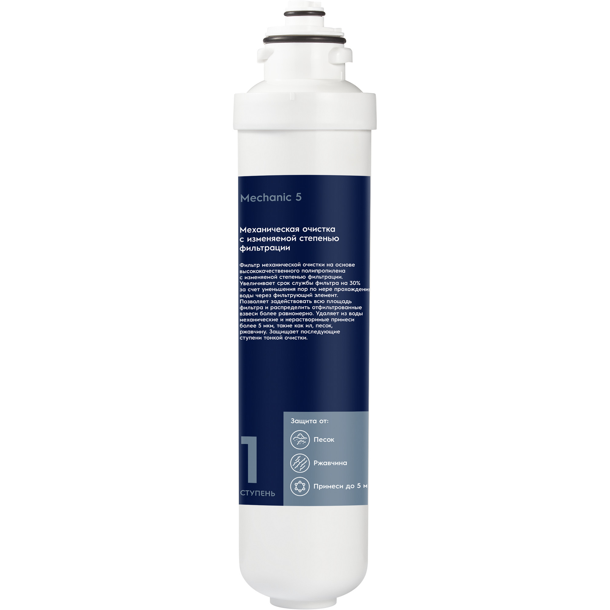 Картридж Electrolux iS Mechanical 10-5 НС-1300145