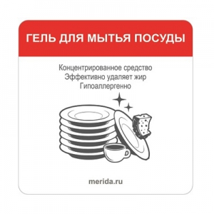 Этикетка самоклеящаяся HARMONY "Гель для мытья посуды" ZH109