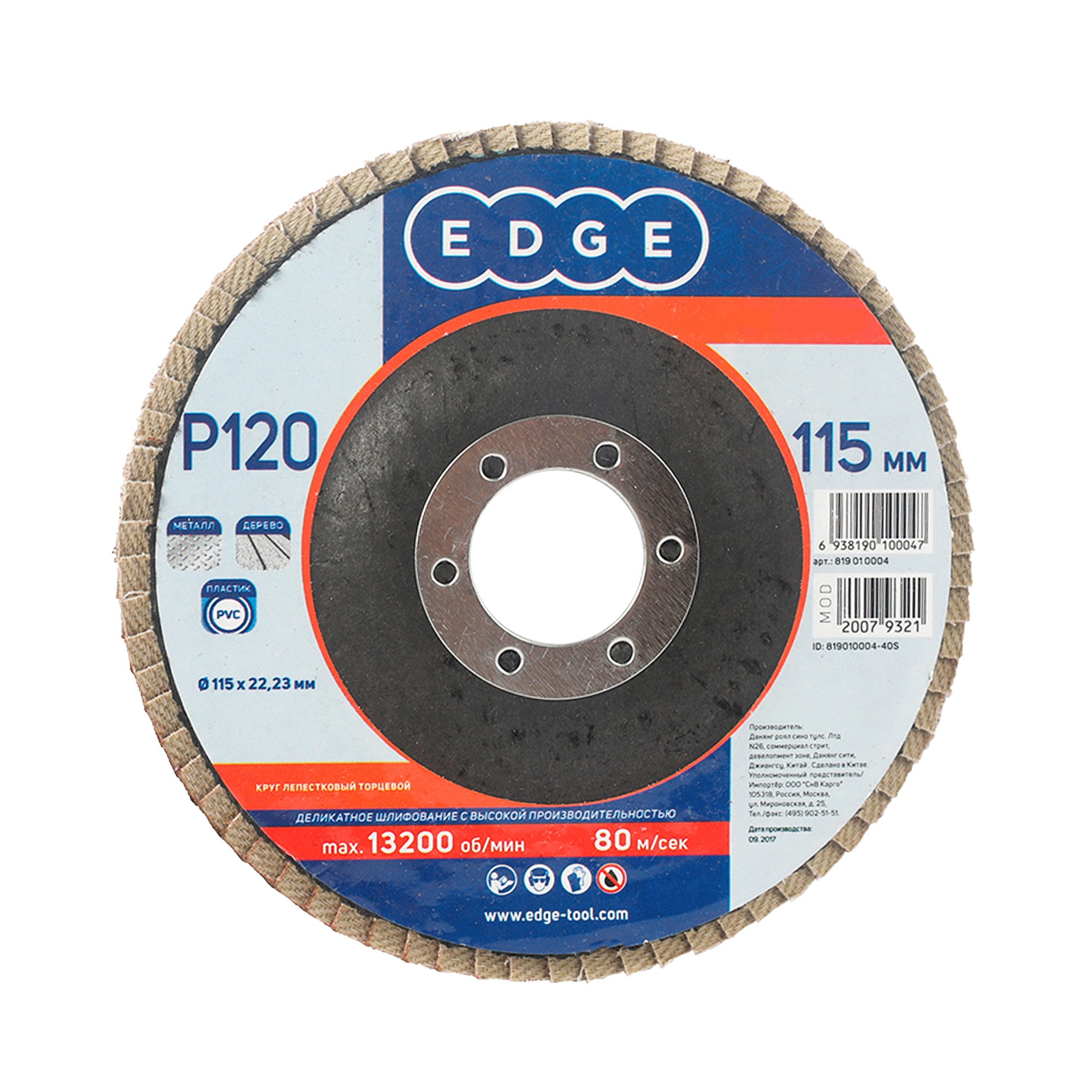 Круг лепестковый торцевой EDGE by PATRIOT 115 х 22,23 мм P120