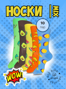 Носки хлопковые унисекс 10 пар с принтом фрукты, арт. 1240, разм. One size