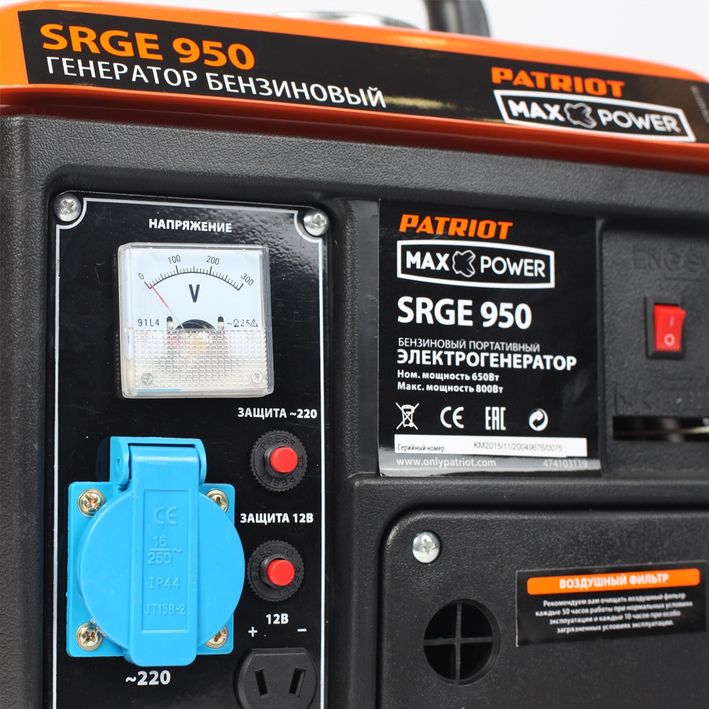 Генератор бензиновый PATRIOT Max Power SRGE  950