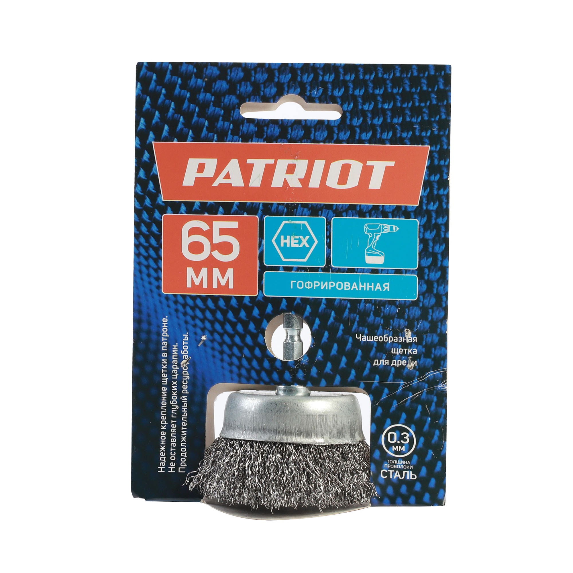 Щетка PATRIOT чашеобразная для дрели 65 мм НЕХ