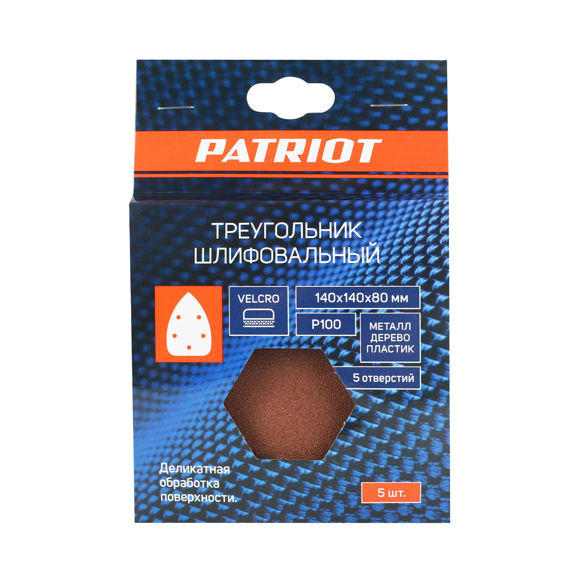 Треугольник шлифовальный PATRIOT на липучке, 140х140х80мм, Р100, 5 отверстий, 5 шт в упаковке