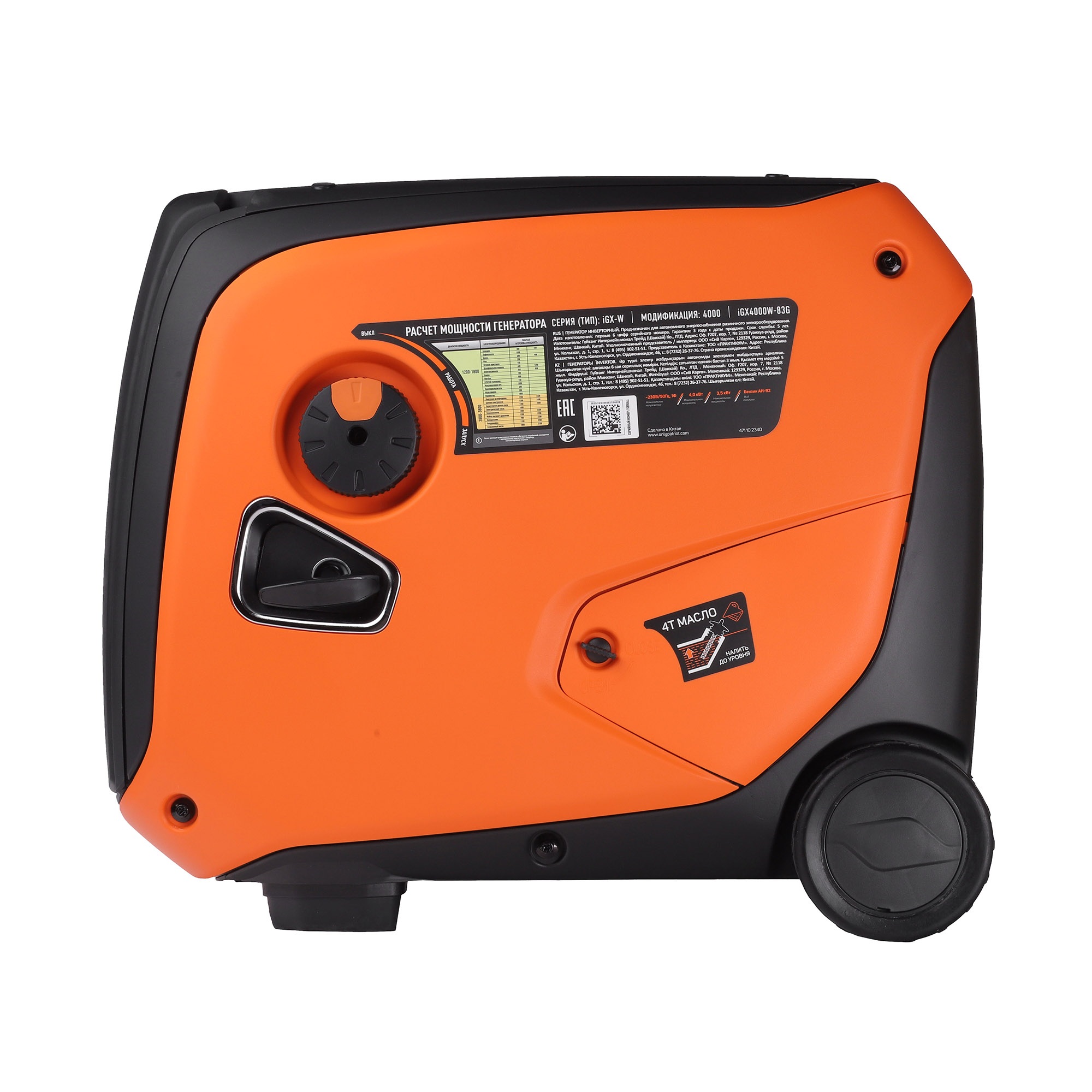 Генератор инверторный PATRIOT iGX 4000W, 3,5/4,0 кВт