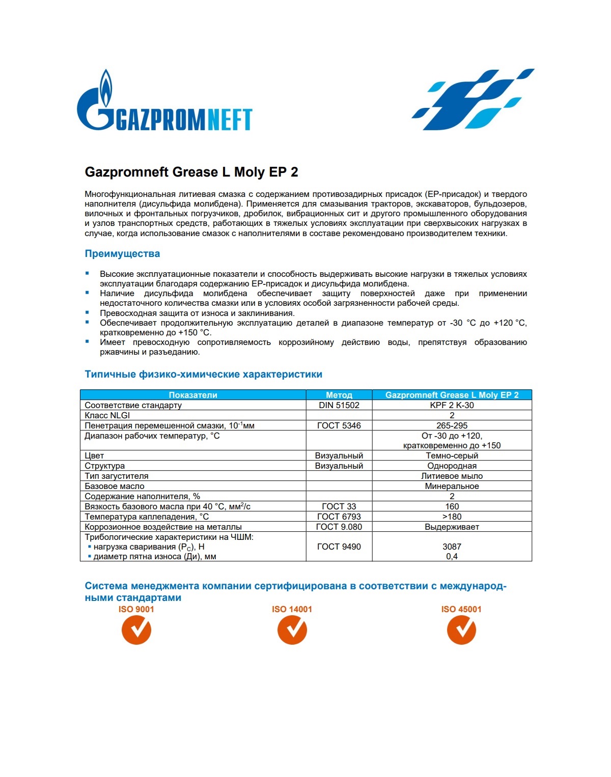 Смазка Gazpromneft Grease L Moly EP 2 картридж 400 г