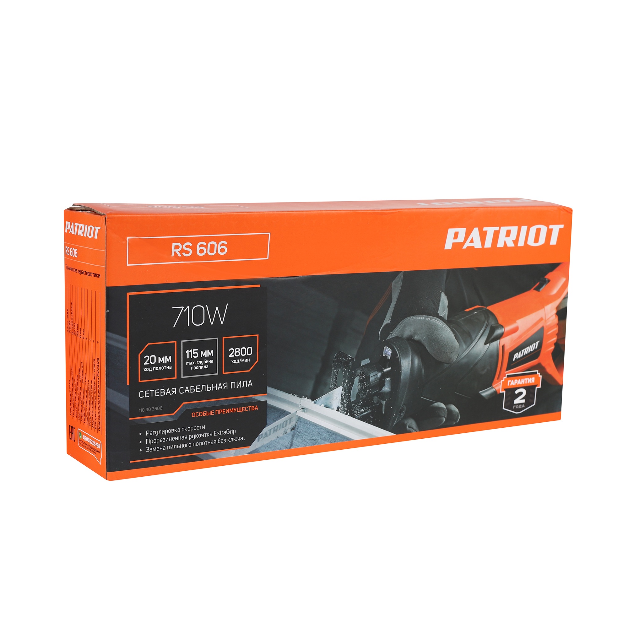 Пила сабельная сетевая PATRIOT RS 606, 710 Вт