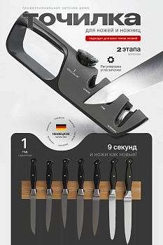 Точилка для кухонных ножей RM-023