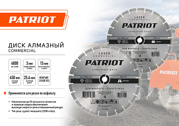 Диск PATRIOT LASER COMMERCIAL алмазный сегментный 450х25,4 по Бетону