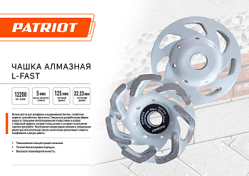 Чаша PATRIOT EXPERT алмазная L-Fast 125х22,23