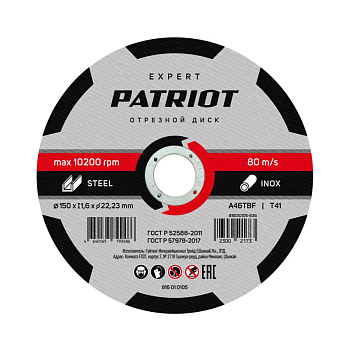 Диск абразивный отрезной PATRIOT EXPERT 150х1,6х22,23  по металлу