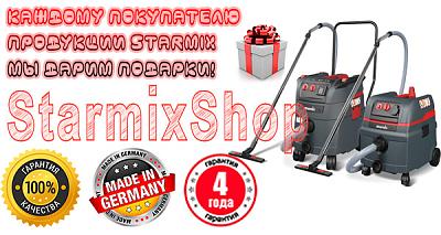 Каждому покупателю продукции Starmix мы дарим подарки