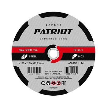 Диск абразивный отрезной PATRIOT EXPERT 230х2,5х22,23  по металлу