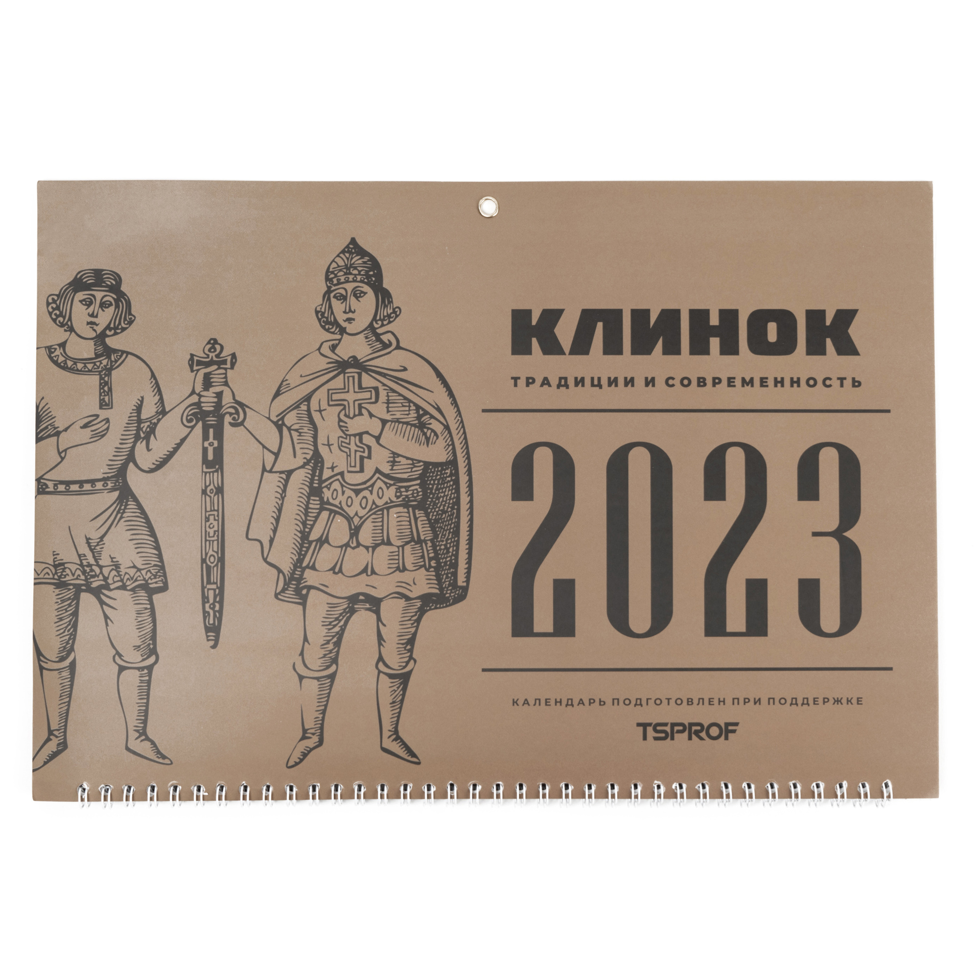 Фирменный настенный календарь на 2023 год от TSPROF Клинок