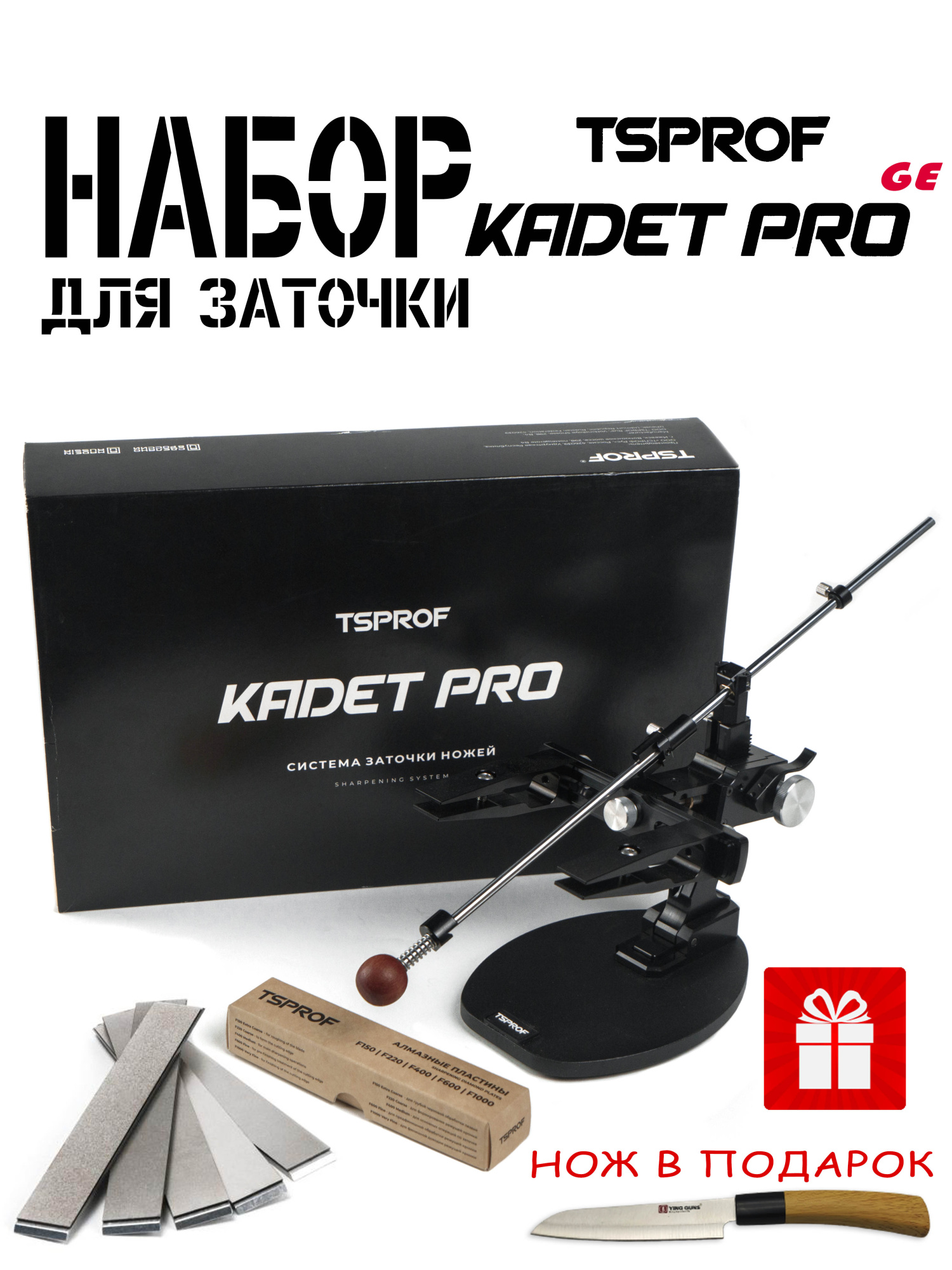 Набор для заточки TSPROF Kadet Pro GE