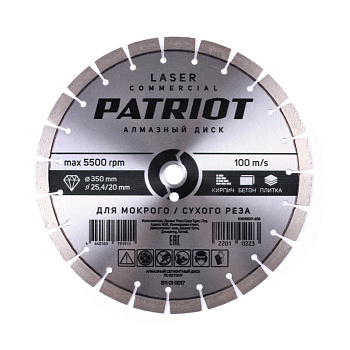 Диск PATRIOT LASER COMMERCIAL алмазный сегментный 350х25,4/20 по Бетону